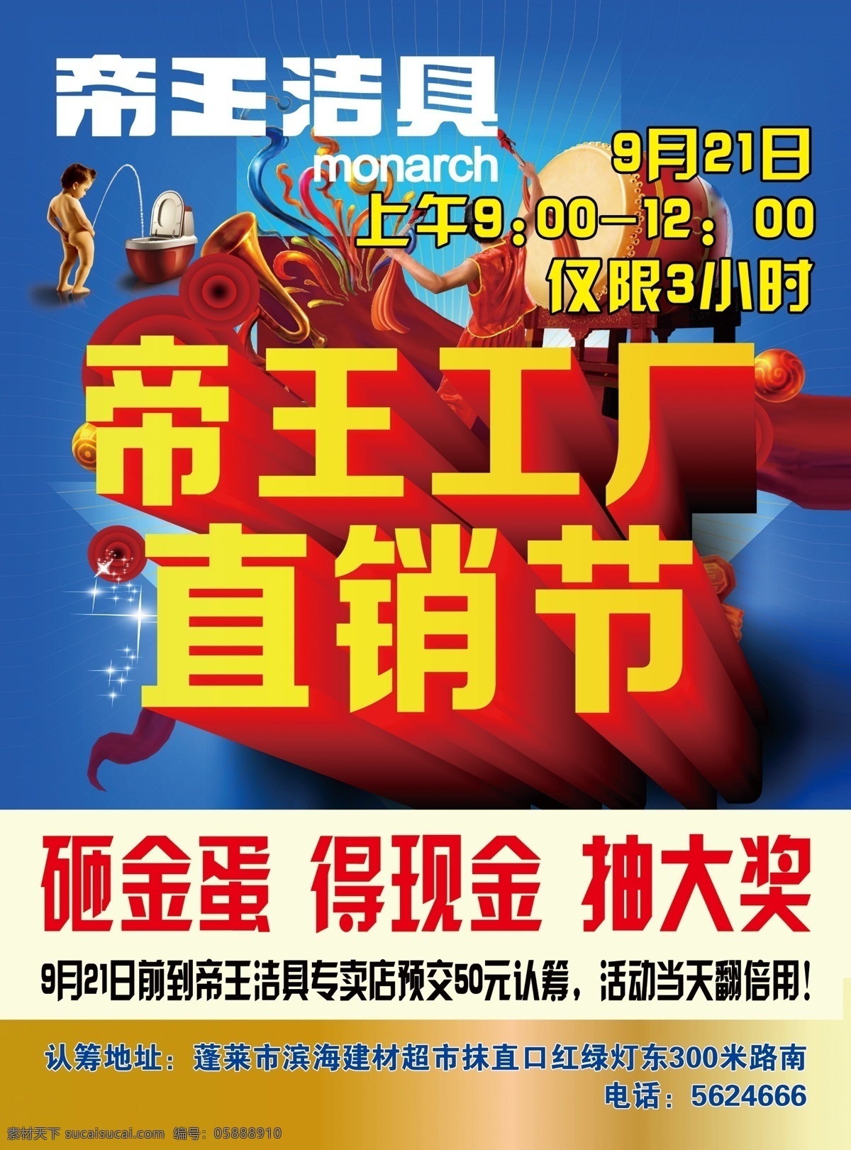 帝王 潔具 傳單 帝王潔具 砸金蛋 帝王工廠 原創(chuàng)設(shè)計(jì) 原創(chuàng)海報(bào)
