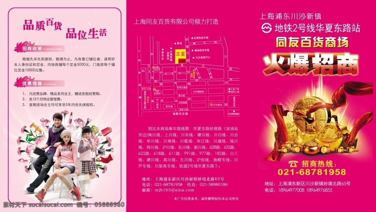 分層 火爆招商 商場宣傳單 宣傳折頁 源文件 火爆 招商 模板下載 宣傳折頁正面 品質(zhì)百貨 品位生活 海報 其他海報設計