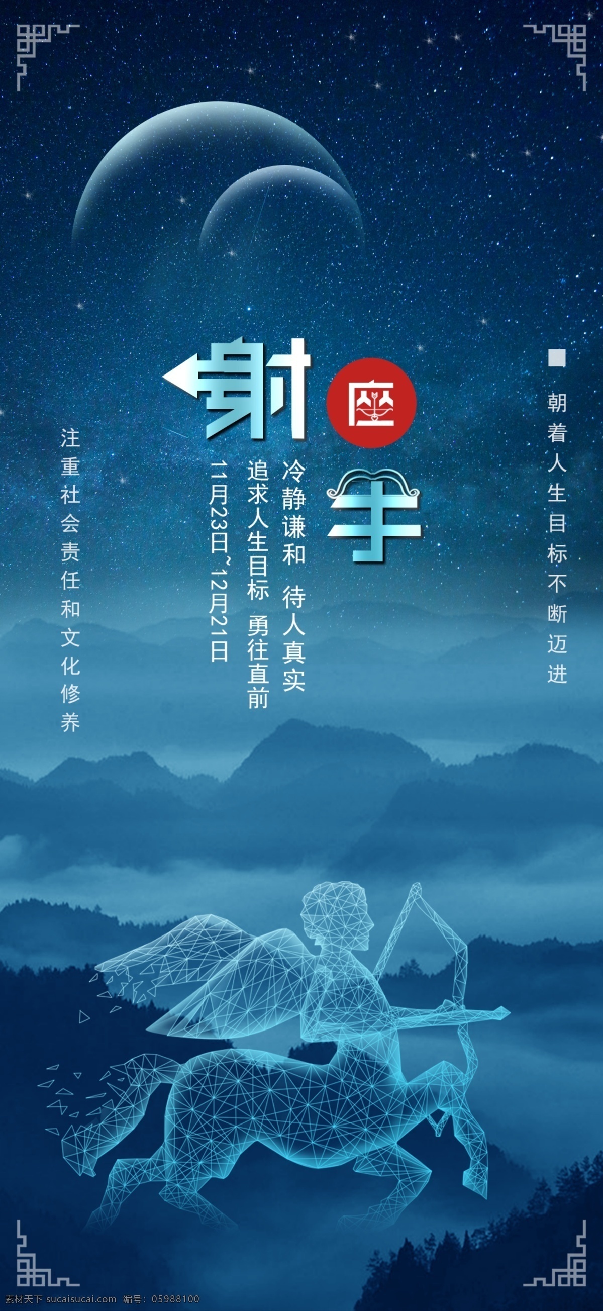 十二星座 創(chuàng)意 海報 十二星座海報 星系海報 射手座 天空星空 手機配圖 壁紙 插畫海報 創(chuàng)意海報 溫馨浪漫海報 占卜