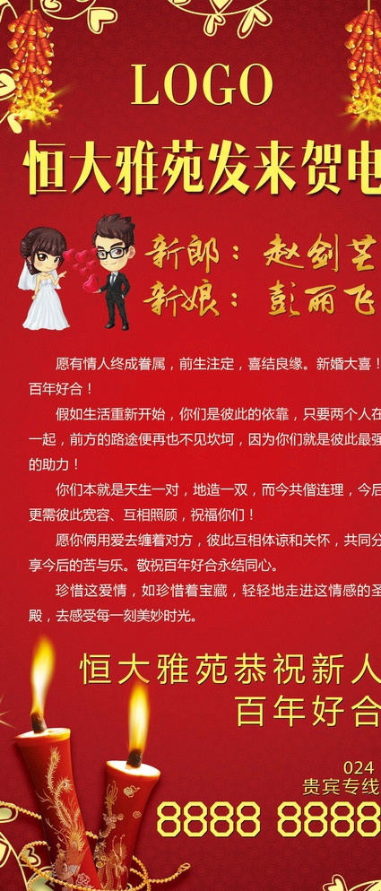 婚禮x展架 婚慶 x展架 易拉寶 賀電 蠟燭 卡通結(jié)婚小人 源文件 展板模板 紅色