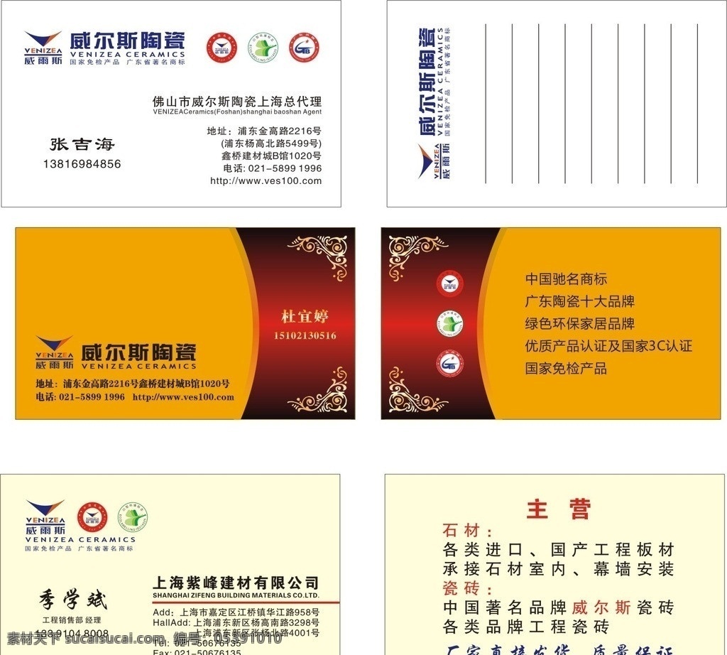 威爾斯陶瓷 威爾斯 陶瓷 名片 logo 陶瓷標(biāo)志 dm宣傳單 矢量