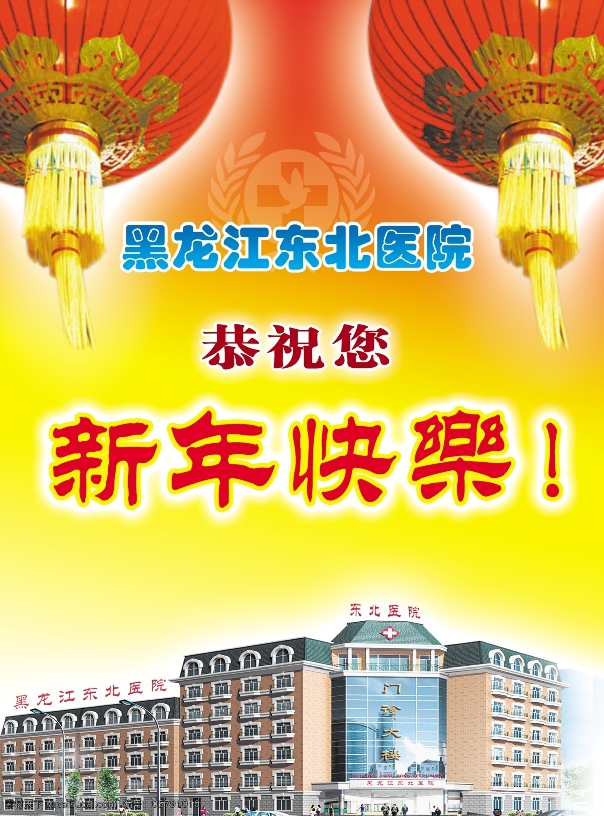 燈籠 廣告設(shè)計模板 過年 紅火 盛世 水牌 喜慶 新年快樂 迎新年 宣傳畫 大紅 高高 掛 海報招貼水牌 源文件 其他海報設(shè)計