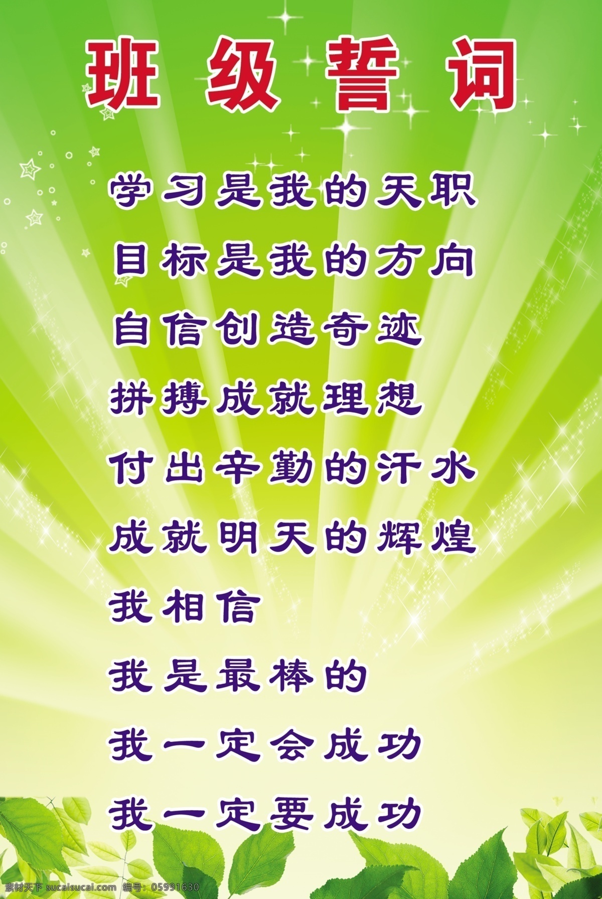 學(xué)校 展板 光 廣告設(shè)計模板 樹葉 星星 學(xué)校展板 源文件 展板模板 其他展板設(shè)計