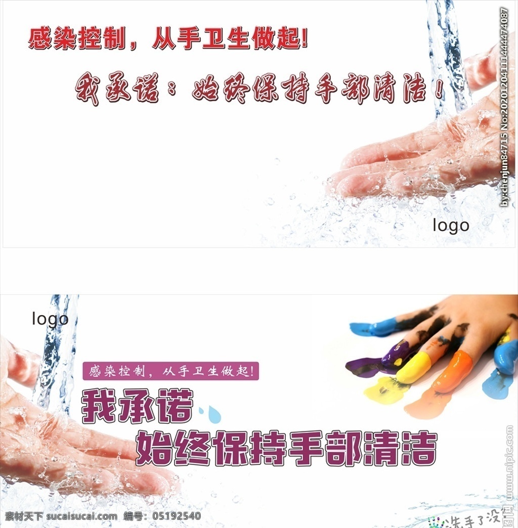 手衛(wèi)生 簽名墻圖片 衛(wèi)生知識 感染防控 洗手 水 手 背景 海報(bào)展板