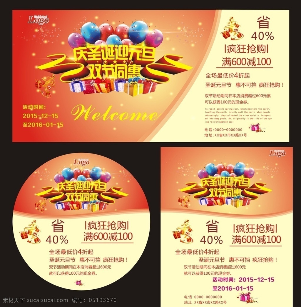 雙 節(jié) 歡慶 圣誕 迎 元旦 雙節(jié) 雙節(jié)海報 雙節(jié)促銷 雙節(jié)到了 銷售 廣告 背景 圣誕宣傳 元旦宣傳 圣誕傳單 元旦傳單 活動 折扣 圣誕慶祝 元旦慶祝 雙節(jié)dm 雙節(jié)主題 冬天促銷 雙節(jié)傳單 冬季新品 冬季佳節(jié) 圣誕展板 冬季櫥窗 雙節(jié)有禮 黃色 共享圖
