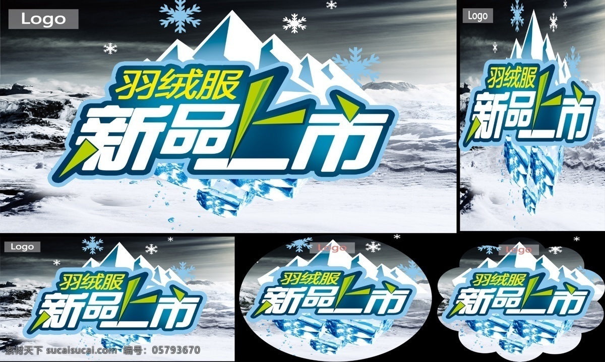 新品上市 新品 羽絨服 冬季 服裝 賣場 特賣 優(yōu)惠 雪山 商場賣場 白色