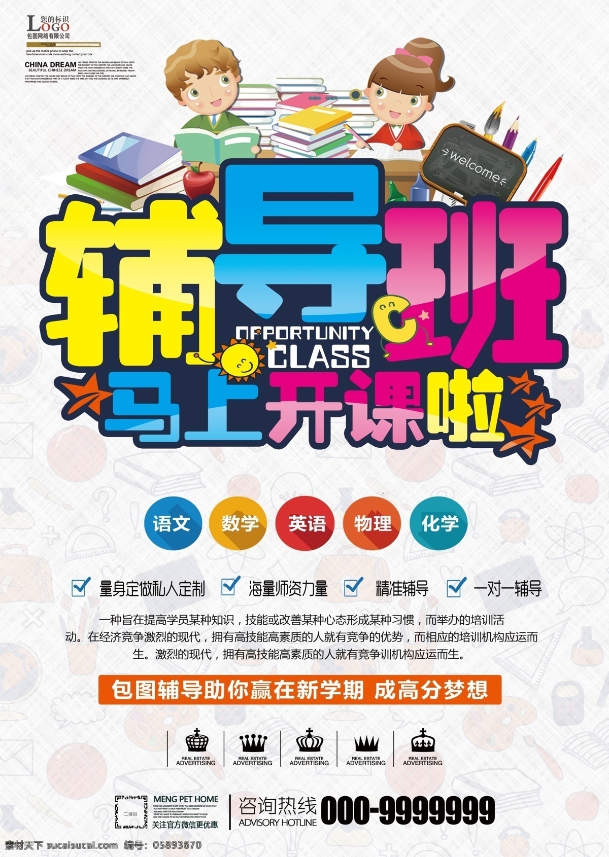 招生宣傳單 輔導(dǎo)班 輔導(dǎo)班招生 招生海報 招生彩頁 招生dm單 輔導(dǎo)班彩頁 輔導(dǎo)班dm單 輔導(dǎo)班海報 高檔宣傳單 高檔彩頁 高檔海報 卡通 卡通小孩 卡通卡 特長班彩頁 特長班海報 特長班宣傳單 特長班單頁 特長班招生 培訓(xùn)班海報 培訓(xùn)班彩頁 培訓(xùn)班dm單 dm宣傳單