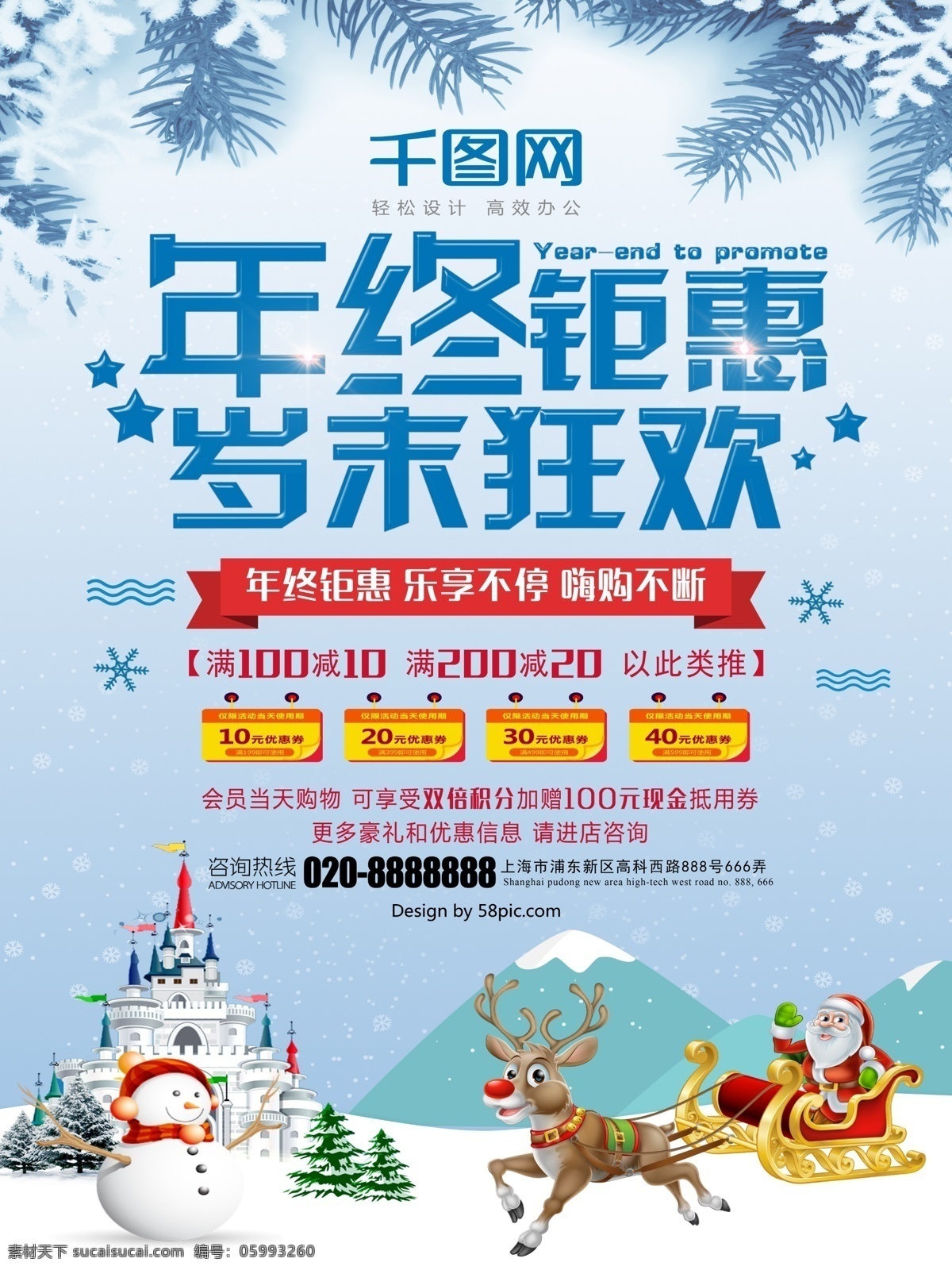 歲末 狂歡 年終 鉅 惠 藍(lán)色 海報(bào) 促銷(xiāo) 鉅惠 商場(chǎng)海報(bào)