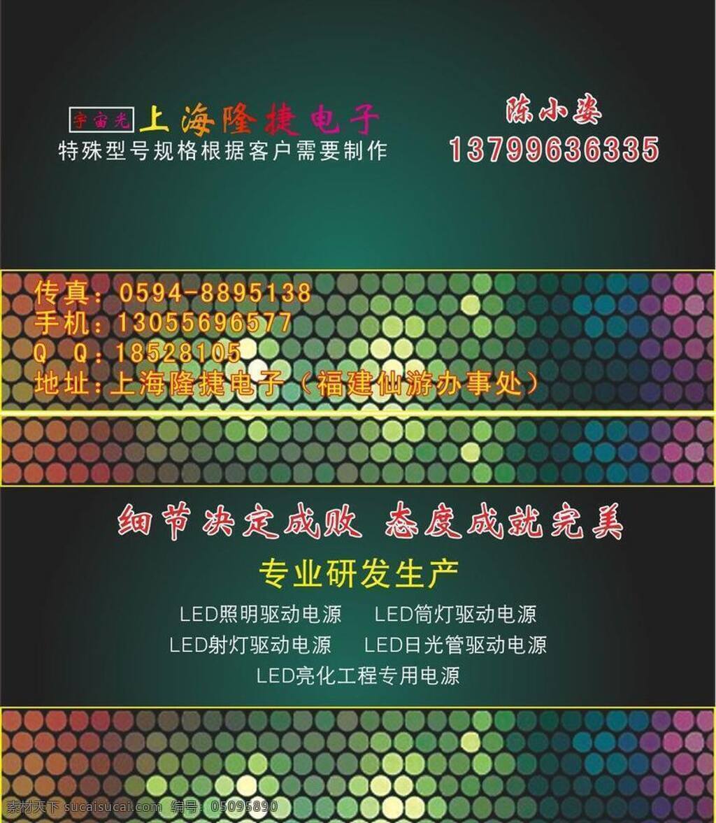 電子名片 名片卡片 炫彩名片 光源 名片 矢量 模板下載 光源名片 光電名片 led 電源 名片卡 廣告設(shè)計名片