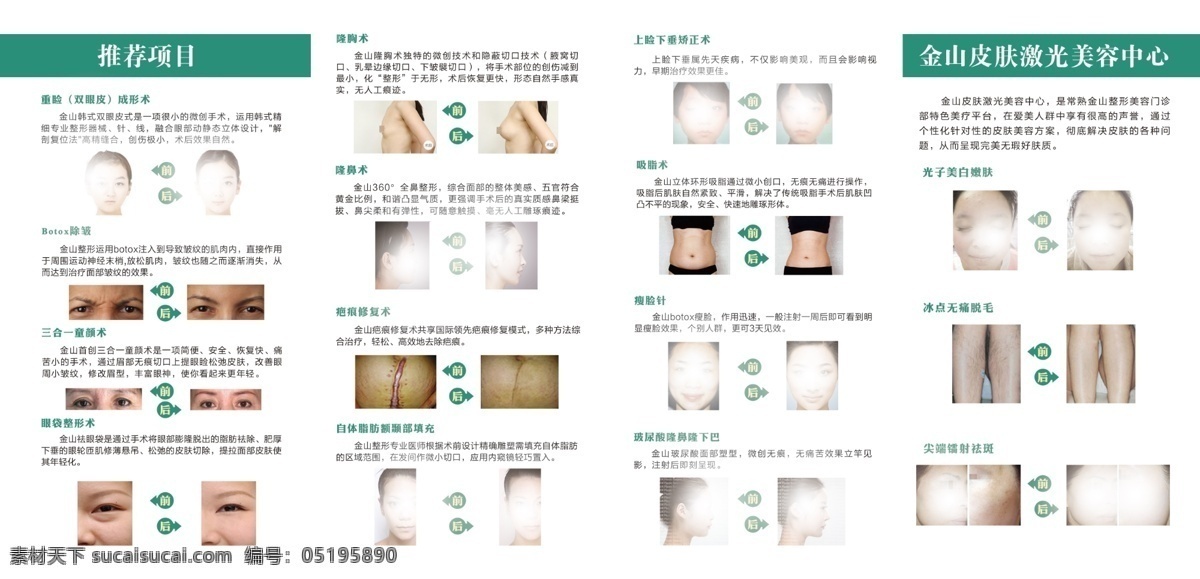 整形美容 四 折頁 整形 效果 美容 四折頁 整形案例 原創(chuàng)設(shè)計(jì) 原創(chuàng)畫冊(cè)