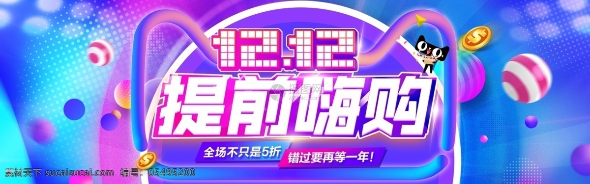 雙十 二 提前 嗨 購 促銷 淘寶 banner 雙十二 雙12 提前嗨購 產(chǎn)品 商品 打折 電商 天貓 淘寶海報(bào)