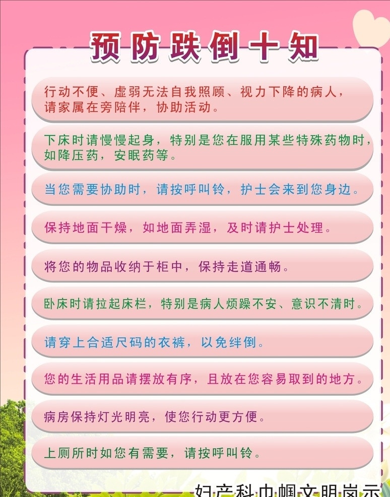 孕婦 預(yù)防 跌倒 十 知 醫(yī)院 婦產(chǎn)科 安全 溫馨提示 展板模板 矢量