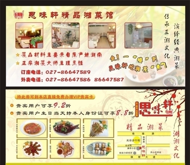 餐飲宣傳單 酒店宣傳單 餐廳效果圖 精美的菜 湘菜 特色菜 梅花 宣傳單背景 版面設(shè)計(jì) 矢量圖 矢量