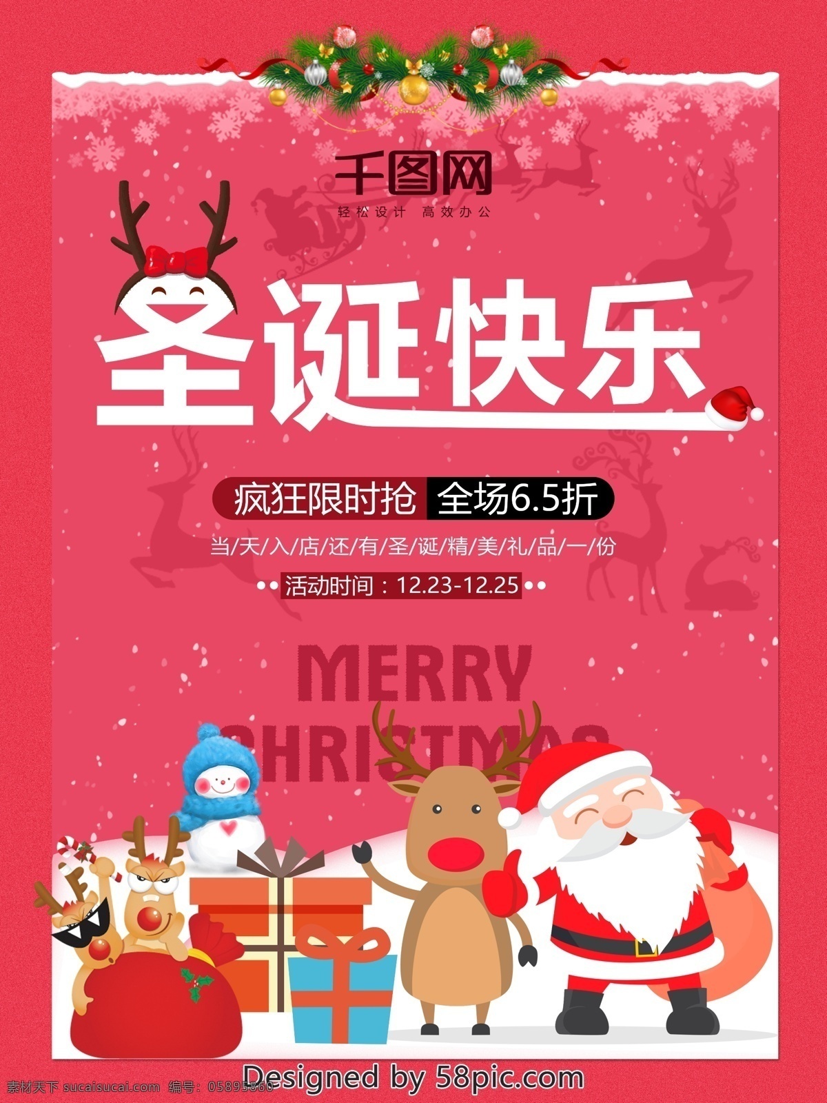 西方 節(jié)日 圣誕節(jié) 紅色 背景 促銷 海報 紅色背景 圣誕節(jié)海報 圣誕節(jié)快樂 圣誕老人 圣誕促銷