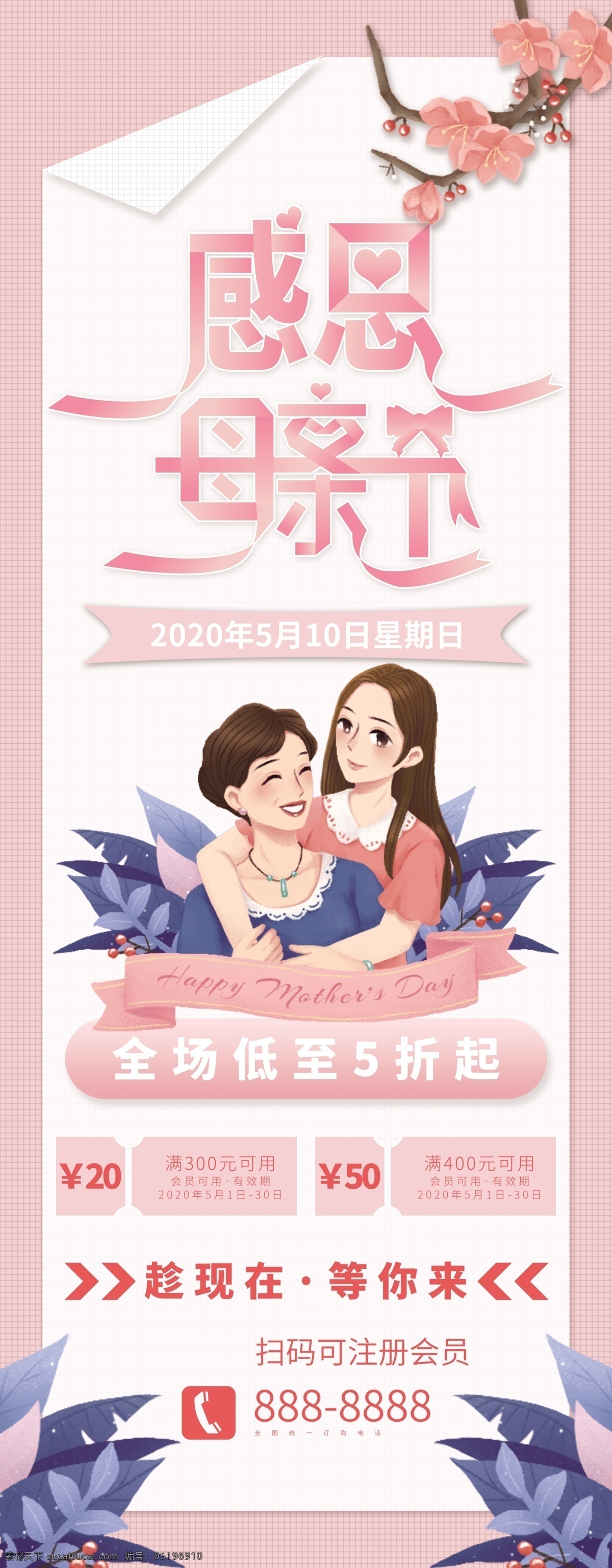 感恩 母親節(jié) 感恩母親節(jié) 愛在母親節(jié) 濃情五月 母親節(jié)素材 母親節(jié)促銷 母親節(jié)活動 母親節(jié)背景 感恩母親 母親節(jié)設(shè)計 時光獻禮 唯你最美 粉色活動 粉色背景 母親節(jié)廣告 最美媽媽 母親節(jié)美陳