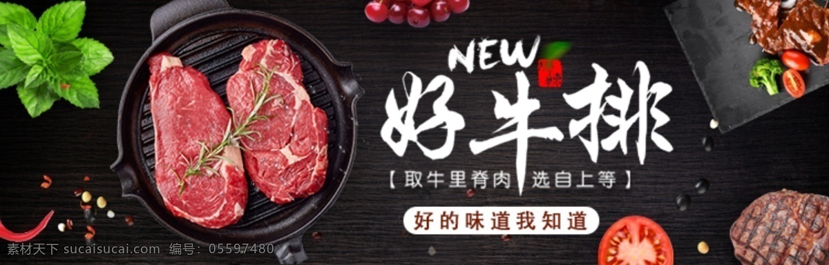 牛排 banner 美食 美团 广告位 移动界面设计 手机界面