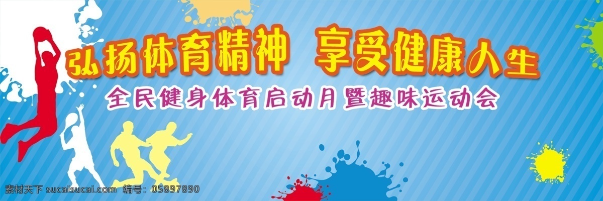 體育啟動月 體育 健身 運動 籃球 羽毛球 足球 剪影 涂鴉 舞臺 背景 分層 源文件庫