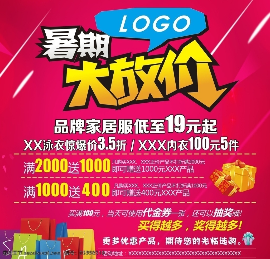 暑期大放價(jià) 暑假大放價(jià) 暑假 大放價(jià) 暑期 促銷 海報(bào) 大放價(jià)字 大放價(jià)失量 夏日廣告 大放價(jià)素材