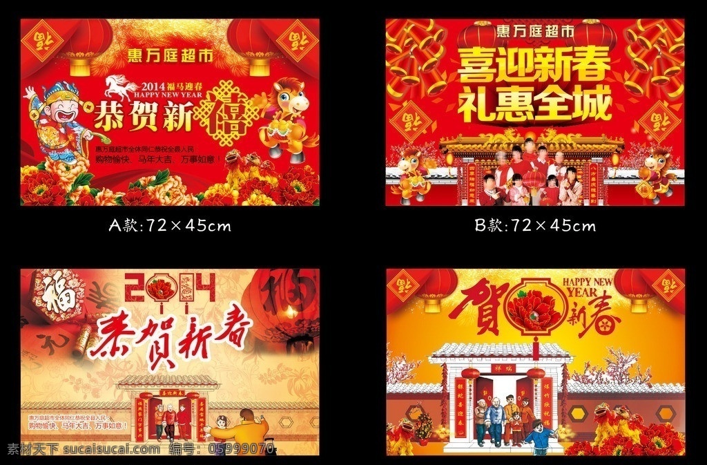 春节吊旗吊牌 惠万庭超市 超市 商场 百货装饰物料 吊牌 吊旗 新年物料 春节物料 2014 喜庆 喜庆元素 红色背景 大红 设计图 尺寸 过年 恭贺新禧 福马迎春 喜迎新春 礼惠全城 恭贺新春 贺新春 福字 财神爷 卡通马 灯笼 鞭炮 爆竹 烟花 牡丹 鲜花 舞狮 狮子 红布 红绸缎 家 庭院 屋檐 桃花 全家福 游子返乡 团聚 团圆 父女团聚 拥抱 人物 矢量素材 素 春节 节日素材 矢量