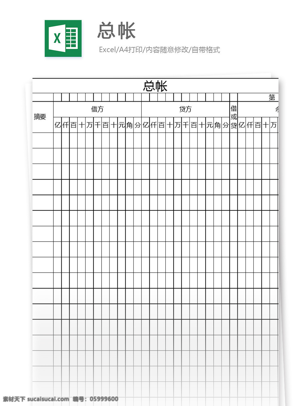 總帳 excel 表格 模板 表格模板 圖表 表格設(shè)計(jì) 報(bào)表 貸款 憑證 范文 借款 總賬 總決算表 財(cái)務(wù)會計(jì) 借方 貸方