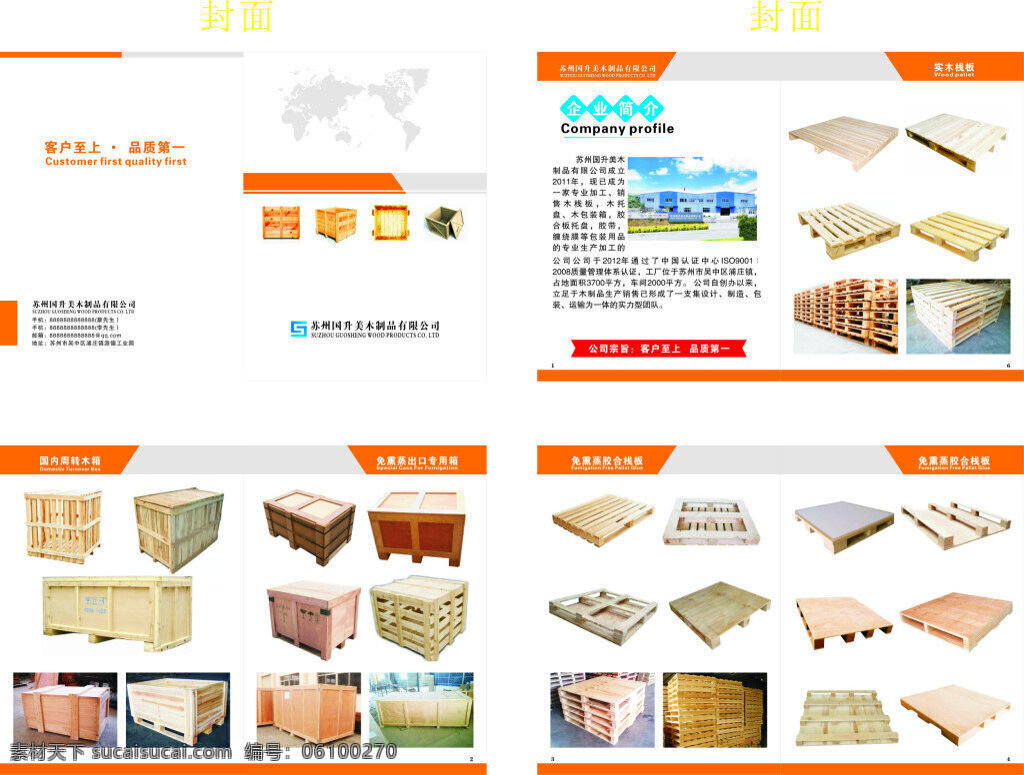木展板 木箱 木制品 畫冊(cè) 宣傳冊(cè) 白色