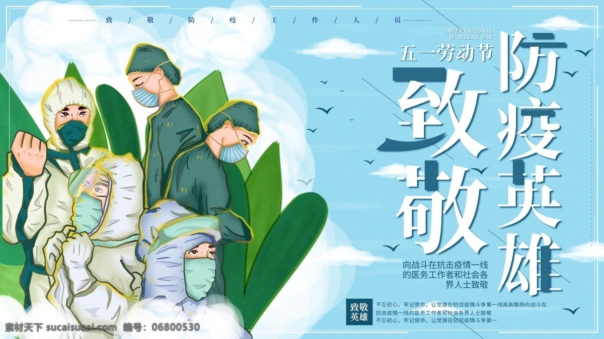 防疫英雄 致敬英雄 防疫 武漢加油 湖北加油 中國加油 抗擊病毒 預(yù)防 方案 新型冠狀病毒 肺炎 不信謠 不傳謠 勤洗手 戴口罩 不隨地吐痰 防控 疫情 眾志成城 知識(shí) 宣傳欄 常識(shí) 小知識(shí) 小貼士 不亂跑 新型肺炎 逆行者 英雄 致敬 一線 卡通 愛心