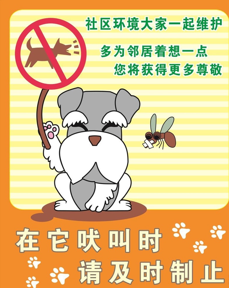 文明 養(yǎng) 犬 宣傳 活動 模板 源文件 平面素材 矢量 海報模板 促銷宣傳 設計源文件