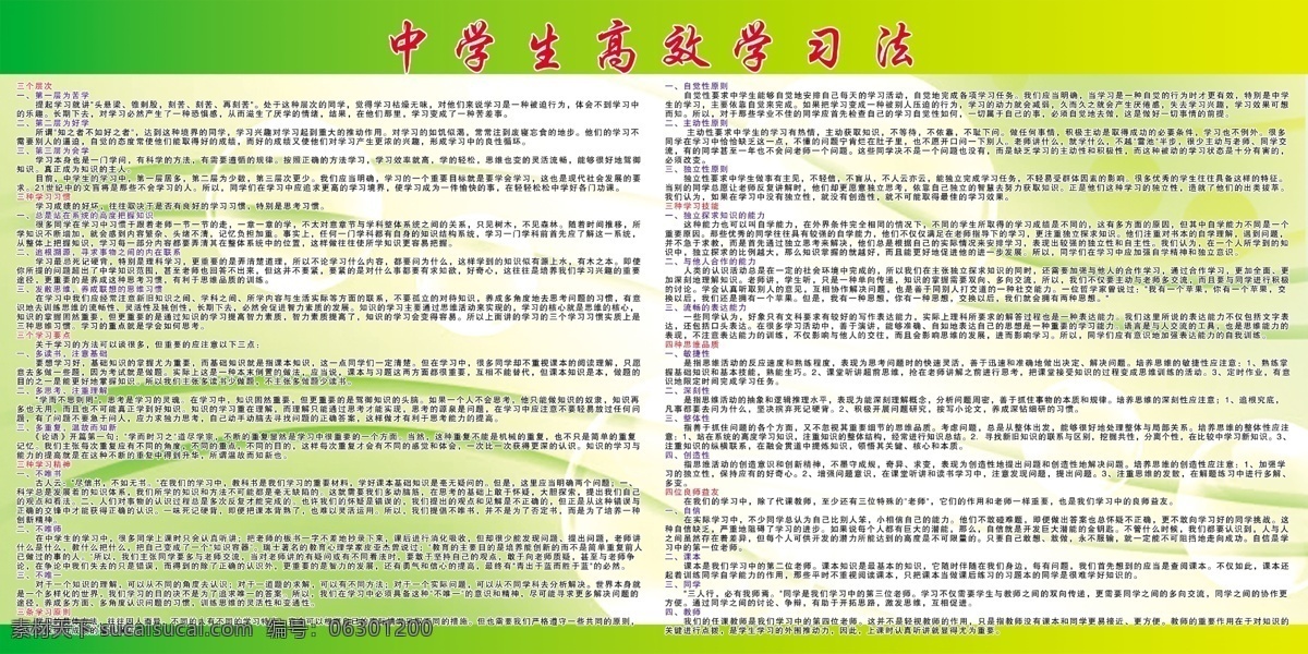 中學(xué)生 高效 學(xué)習(xí) 法 廣告設(shè)計(jì)模板 花 綠色背景 樹葉 校園文化 學(xué)校 源文件 展板模板 psd源文件