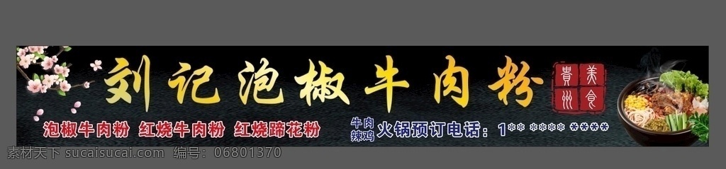 牛肉 粉 門 頭 牛肉粉 美食海報(bào) 餐飲海報(bào) 早餐 早餐牛肉粉 特色牛肉粉 海報(bào) 中華美食 美食 美食圖片 牛肉粉價(jià)目表 價(jià)目表 庭玉廣告