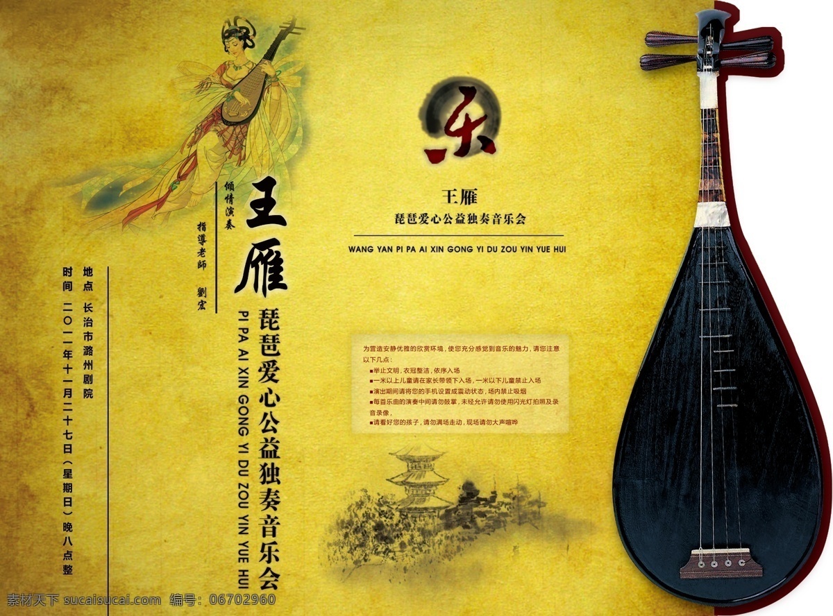 琵琶 音樂會 三 折頁 dm宣傳單 公益 廣告設(shè)計模板 三折頁 音樂 源文件 長治 獨(dú)奏 展板 公益展板設(shè)計