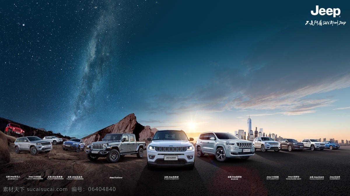 jeep 最新 全 车系 高清 图 全车系 自由光 指南者 牧马人 指挥官 分层