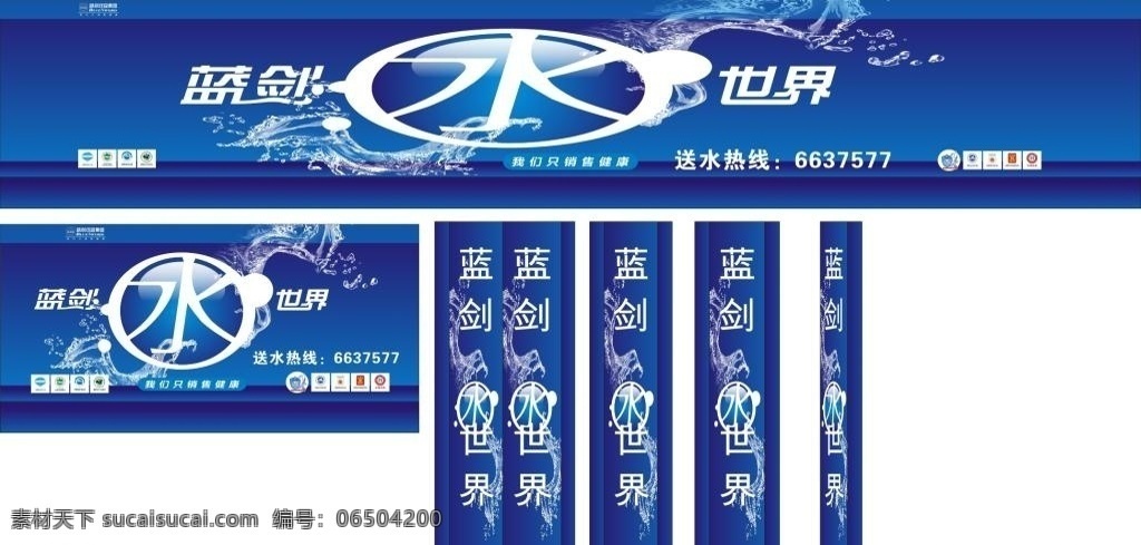 藍劍 水 世界 宣傳 活動 模板 源 文 片免費下載 藍劍水世界 矢量 logo 藍劍水世界圖 店招 柱頭 矢量模板 設(shè)計源文件 活動宣傳 平面素材