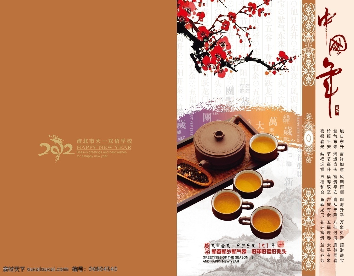 中國(guó) 年 2012 賀卡 2012賀卡 龍年賀卡 新年賀卡 賀年卡 新春賀卡 中國(guó)年 龍年 龍 金龍 金龍賀歲 舞龍 郵政賀卡 賀年 新年 壬辰 政府賀卡 名片卡 名片卡片 廣告設(shè)計(jì)模板 psd素材 棕色