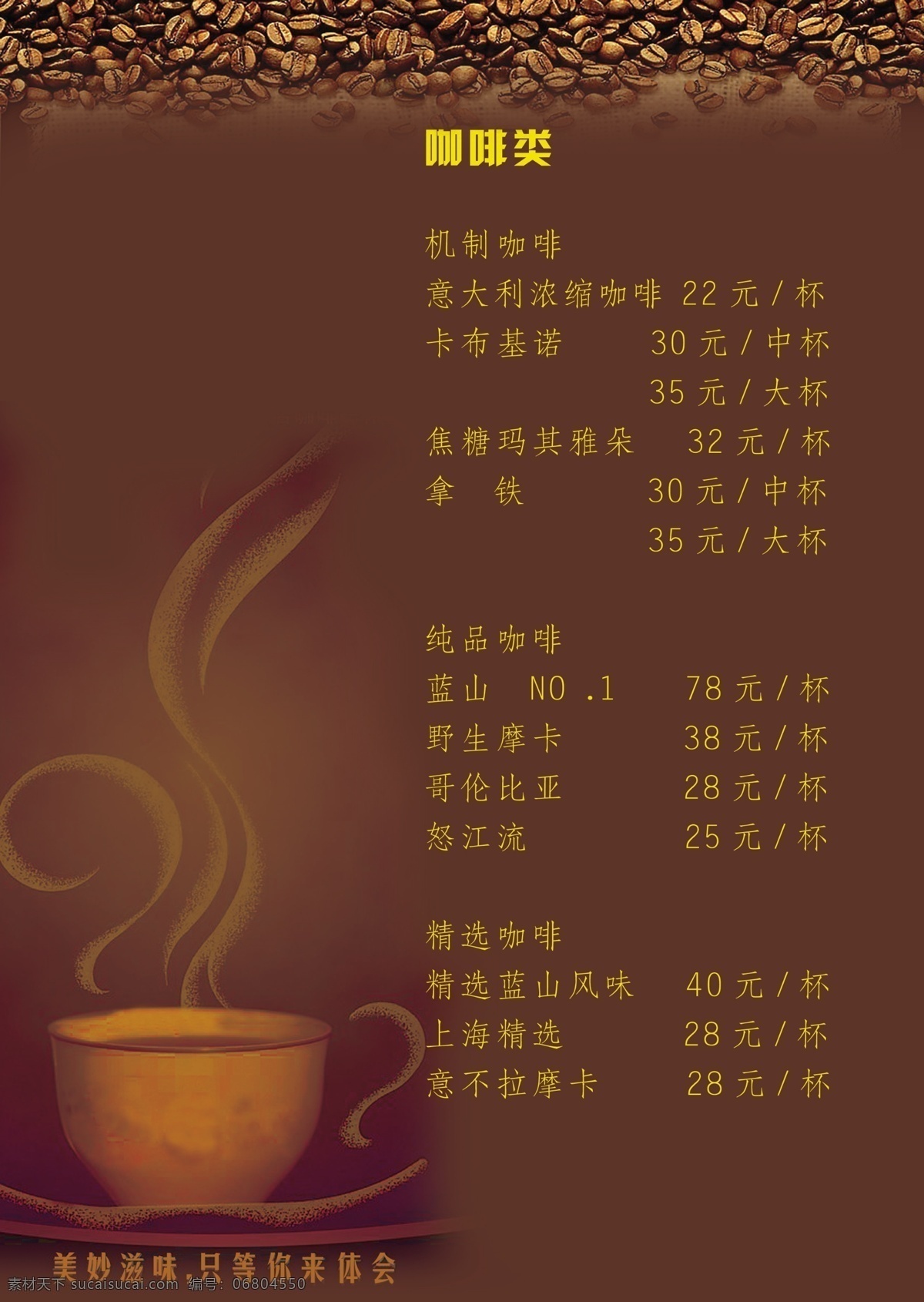 咖啡廳 菜單 模板 菜單設(shè)計 菜單模板 菜譜 菜譜設(shè)計 菜譜設(shè)計模板 菜譜模板下載 菜譜制作模板 菜單菜譜 廣告設(shè)計模板 psd素材 紅色