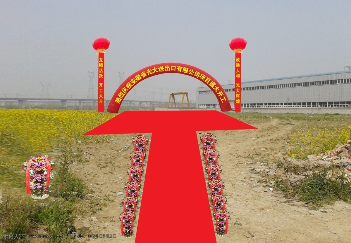 工地 開工 儀式 布置 效果圖 舞臺(tái) 空飄 開工儀式 花籃 奠基儀式 帳篷 桌椅 奠基坑 禮炮 皇家禮炮 會(huì)場(chǎng)布置 啟動(dòng)儀式 海報(bào) 開工典禮 精美舞臺(tái) 氣球 psd高清圖