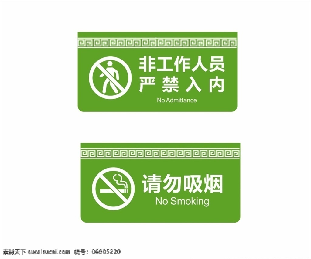 禁止吸煙圖片 嚴(yán)禁入內(nèi) 禁止吸煙 禁止吸煙標(biāo)牌 禁止吸煙牌 禁煙展板 禁止吸煙廣告 禁止吸煙標(biāo)志 禁止吸煙標(biāo)識(shí) 禁止 吸煙 請(qǐng)勿吸煙 珍愛(ài)健康 請(qǐng)勿吸煙展板 請(qǐng)勿吸煙標(biāo)牌 禁止吸煙標(biāo)語(yǔ) 禁止吸煙掛圖 公共場(chǎng)所 禁止抽煙 世界無(wú)煙日 禁止喧嘩 請(qǐng)勿喧嘩 保持安靜 請(qǐng)保持安靜 標(biāo)簽標(biāo)貼