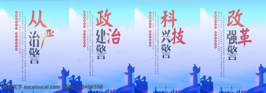 公安警察制度 從嚴(yán)治警 政治建警 科技興警 改革強(qiáng)警