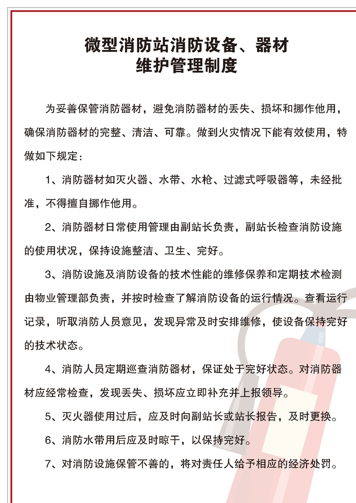 消防制度圖片 消防 制度 安全 防火 防范 dm 宣傳 海報 超市 促銷 商場 dm宣傳單