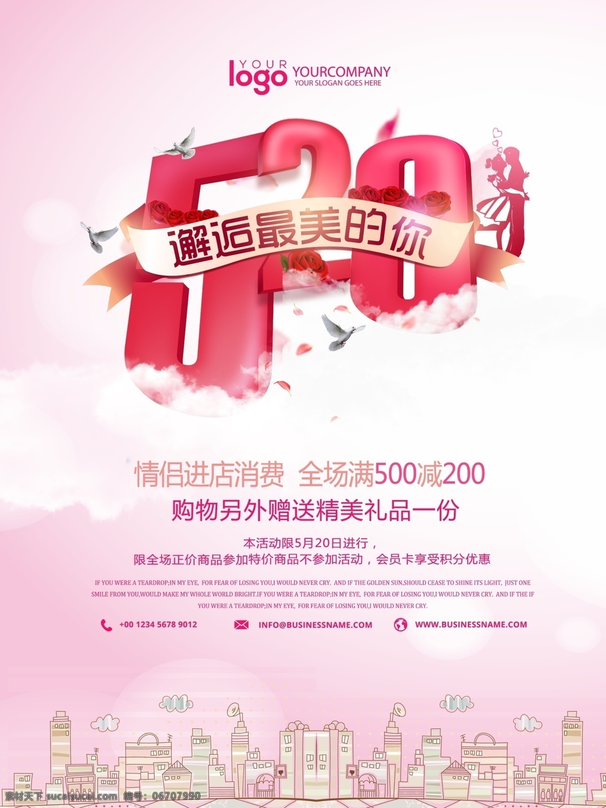 520情人節(jié) 520海報 520化妝品 520珠寶 520女裝 520首飾 520飾品 520告白 庭玉廣告 520展架 520吊旗 520宣傳單 520廣告 520促銷 520活動 520燈箱 520淘寶 520禮品 520禮物 520天貓 520微商 愛在520 520