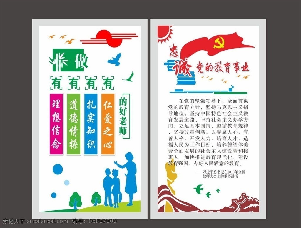 四有教师 党的教育事业 四有教师展板 四有教师宣传 有理想信念 有道德情操 有扎实知识 有仁爱之心 教育 忠诚 全国教师大会 学校宣传栏 教师展板 学校文化 校园文化 学校展板 校园展板