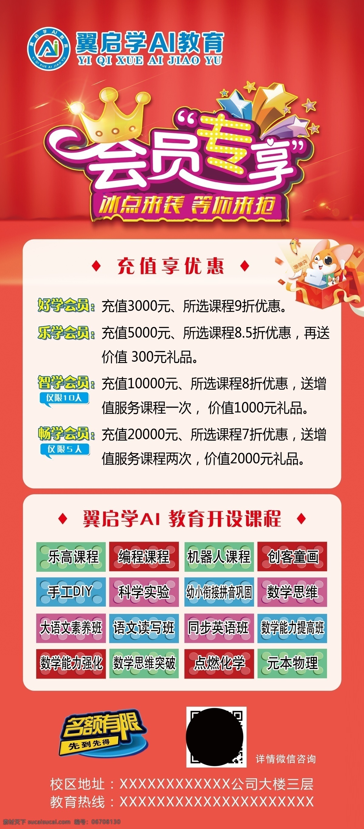 會(huì)員專享 教育 培訓(xùn)班 展架 培訓(xùn)班展架 會(huì)員 課程介紹 會(huì)員活動(dòng) 名額有限 分層