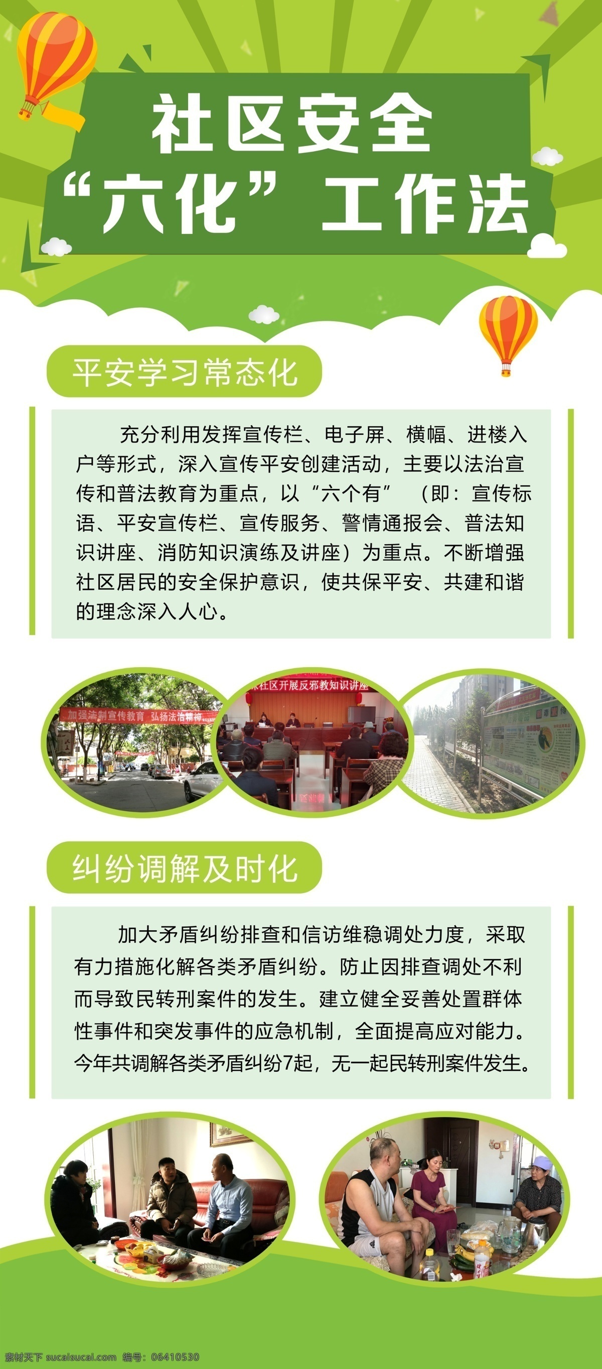 社區(qū)安全展架 展架 易拉寶 展架模板 易拉寶模板 系列展架 社區(qū)展架 社區(qū)易拉寶 社區(qū)安全 社區(qū)服務(wù)