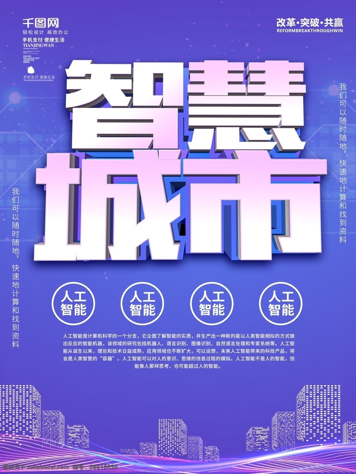 紫色 科技 风 智慧 城市 海报 蓝色科技 科技线条 科技海报 创意字体 云时代 创新科技 科技创新 科技未来 科技光线 人工智能 未来科技 光感科技 科技改变生活 科技交流海报