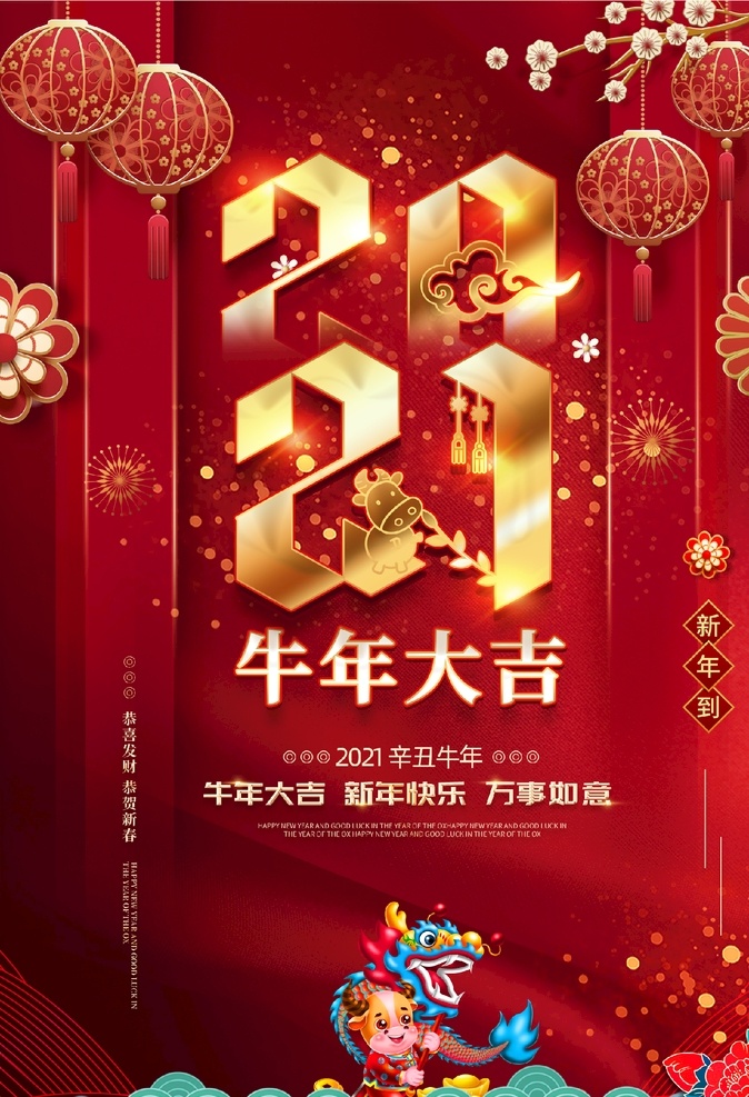 2021 年 牛年 牛年2021 春節(jié) 牛年大吉 牛年吉祥 牛年海報(bào) 牛年快樂 牛年素材 牛年賀卡 新年 新春 牛年展架 牛年紅包 牛年布置 牛年展板 牛年背景 牛年廣告 牛年舞臺背景 牛 卡通牛 插畫牛 牛年吉祥物 新年快樂 金牛賀歲 賀新春 春節(jié)展板