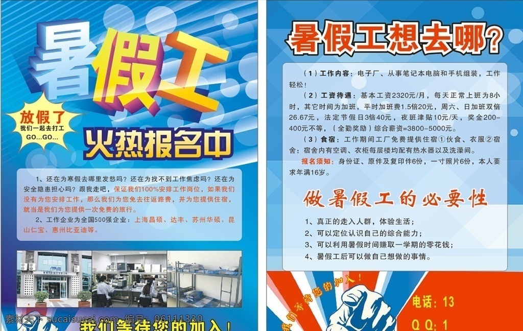 暑假工彩頁 招工彩頁 招工 dm單面 招工單頁 招工信息 彩頁 dm宣傳單