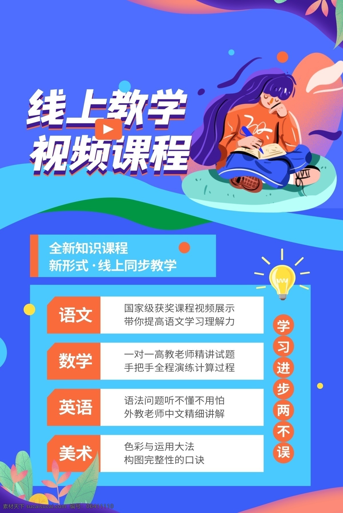在線教育圖片 在線教育 在線教育海報 網(wǎng)絡課堂 在線教育展板 在線課堂 網(wǎng)絡教育 網(wǎng)絡教學 app 教育 在線上課 學習 免費體驗 教育招生 學校 免費上課 教育促銷 教育機構(gòu) 教育公司 教育展板 教育海報 網(wǎng)上上課 線上上課 培訓招生 線上課程招生 線上學習 在線教育平臺 線上輔導
