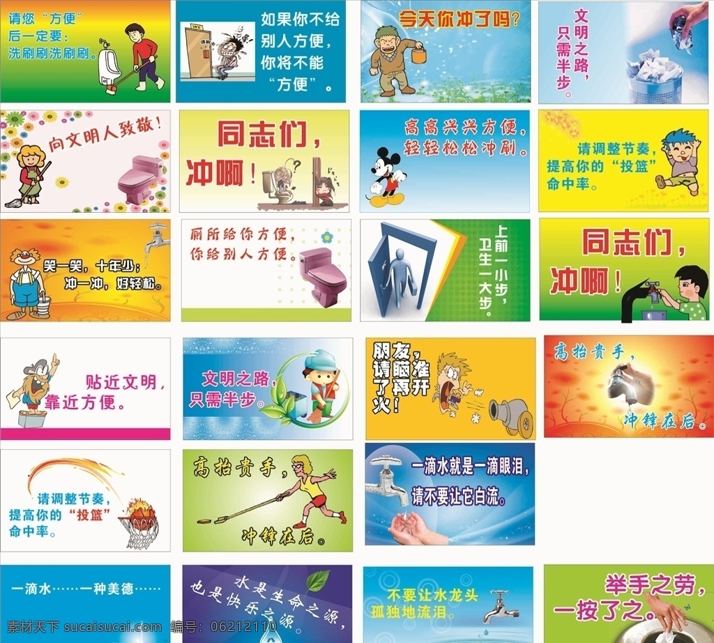 衛(wèi)生間 標(biāo)語(yǔ) 洗手間標(biāo)語(yǔ) 衛(wèi)生間廣告 衛(wèi)生間文明 衛(wèi)生間標(biāo)識(shí) 衛(wèi)生間用語(yǔ) 衛(wèi)生間標(biāo)語(yǔ)牌 洗手間掛圖 洗手間文化 洗手間標(biāo)語(yǔ)牌 洗手間宣傳語(yǔ) 廁所標(biāo)語(yǔ) 廁所文化 廁所文明標(biāo)語(yǔ) 廁所標(biāo)語(yǔ)大全 廁所溫馨提示 學(xué)校廁所文化 校園廁所文化 廁所文化建設(shè) 廁所文明用語(yǔ) 標(biāo)語(yǔ)文化