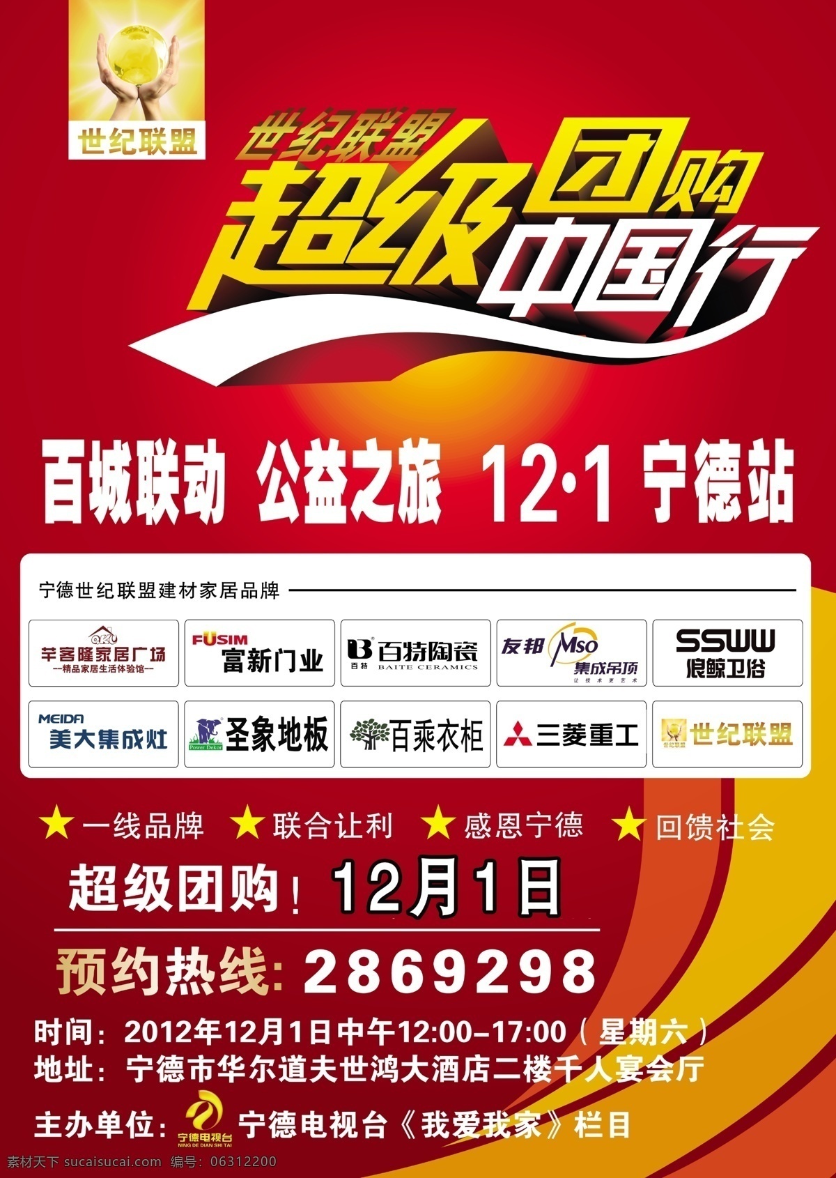 建材團(tuán)購 宣傳 廣告設(shè)計(jì)模板 家居 家具 源文件 建材團(tuán)購宣傳 團(tuán)購建材 超級(jí)團(tuán)購 超級(jí) 團(tuán)購 中國行 宣傳海報(bào) 宣傳單 彩頁 dm