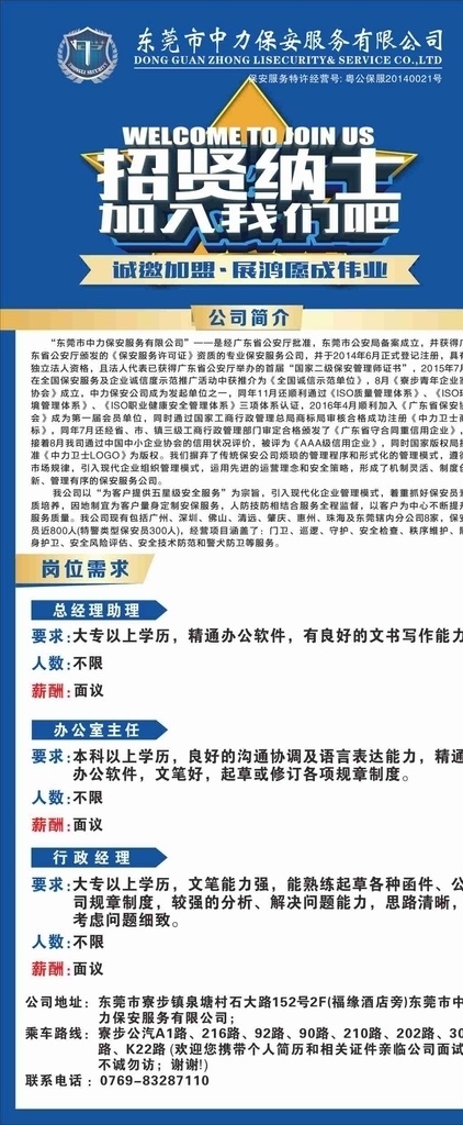招聘展架圖片 招聘 聘 誠聘 招賢納士 超市招聘 報紙招聘 招聘宣傳單 誠聘英才 招聘海報 招聘廣告 誠聘精英 招聘展架 招兵買馬 公司招聘 企業(yè)招聘 ktv招聘 夜場招聘 商場招聘 保安招聘 招工 海報 展架