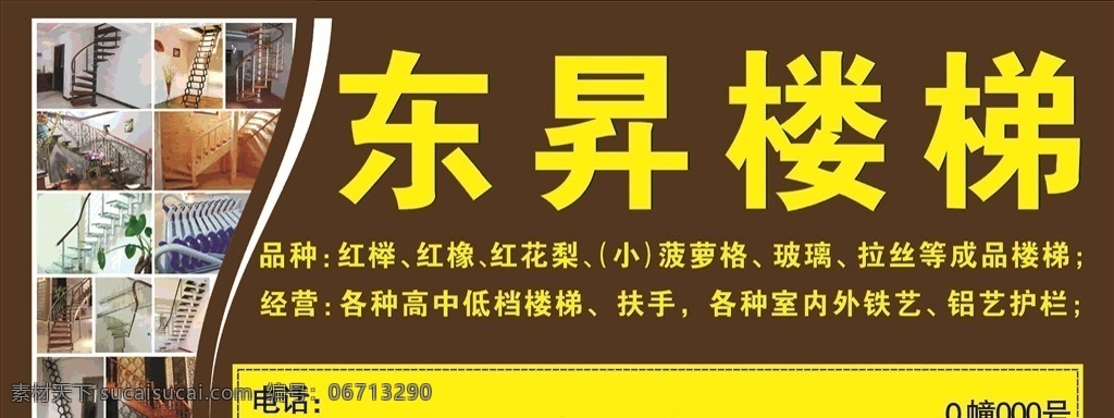 樓梯廣告 樓梯店招 樓梯門頭 扶手 護(hù)欄 簡(jiǎn)約款 大氣